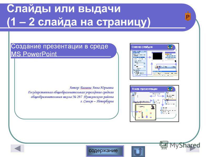 В какой программе создают презентации