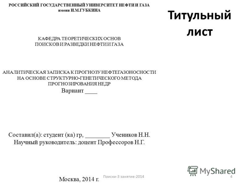 Титульный лист презентации курсовой работы образец