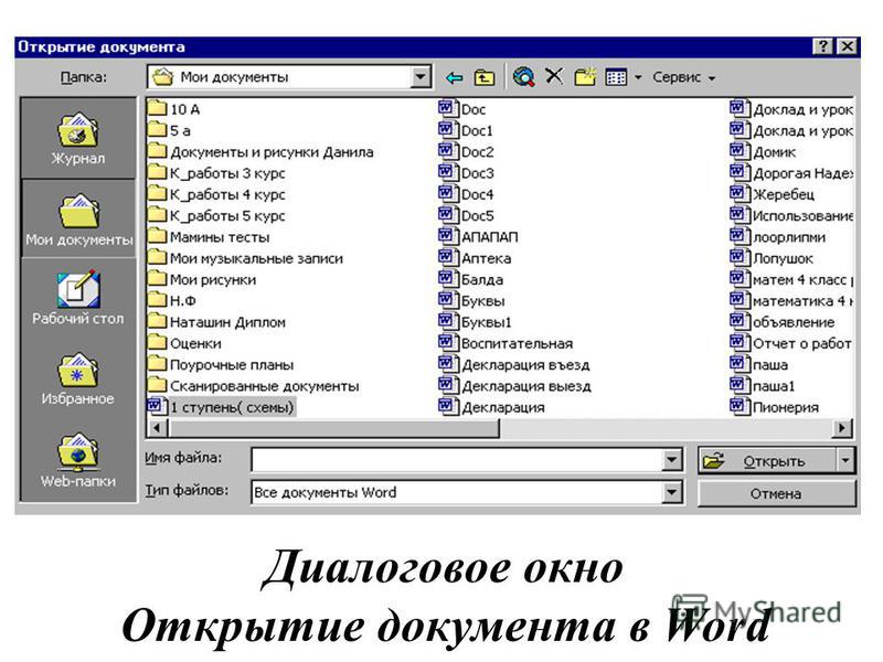 Создание диалоговых окон в word