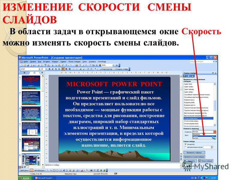 Как сделать презентацию чтобы слайды сами переключались