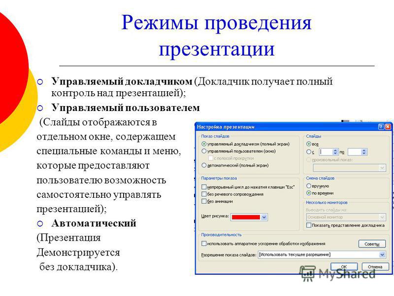 Для перехода в режим демонстрации слайдов презентации тест