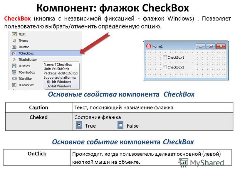 Как с клавиатуры отметить чекбокс