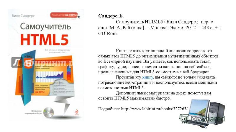 Самоучитель html. Самоучитель html 4. Самоучитель html5 Билла Сандерса.