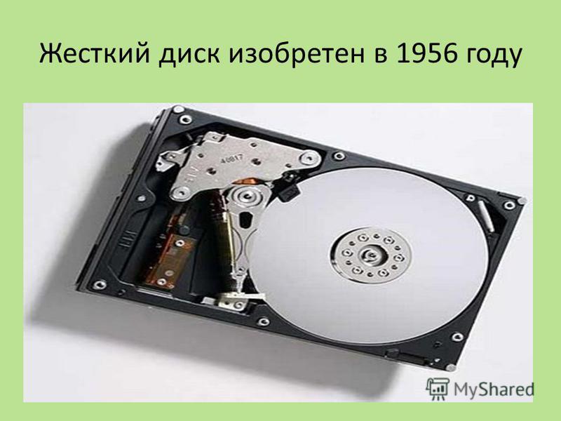 Другое название жесткого диска 9 букв ответ 5 класс