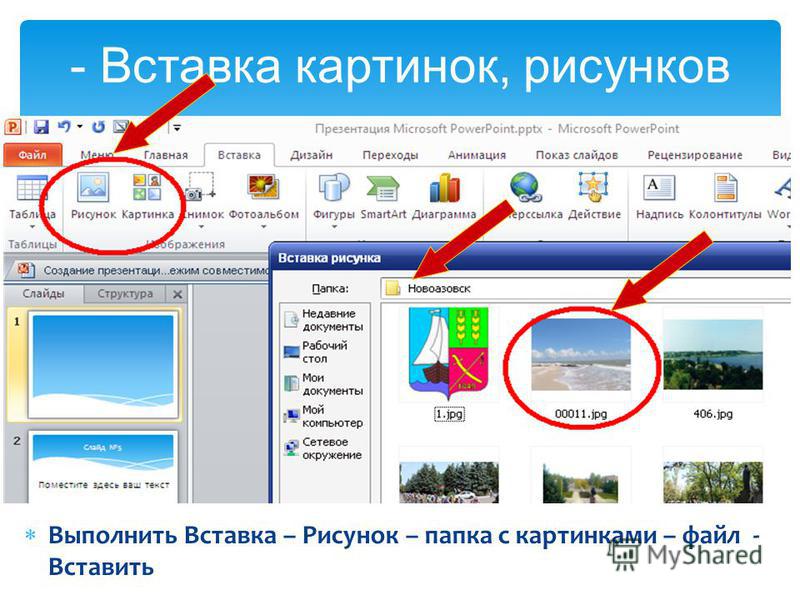 Как добавить картинки в презентацию в powerpoint