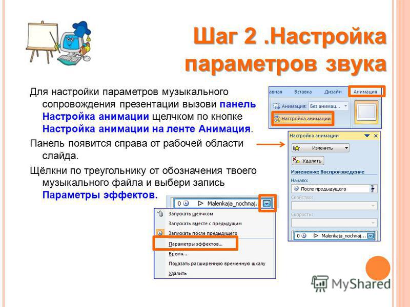 Вставить музыку в презентацию powerpoint