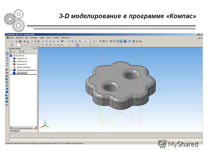 Удалить компас 3d полностью. 3д моделирование компас. Моделирование в компас 3d. Компас программа для 3д моделирования. 3d моделирование в компас 3d.