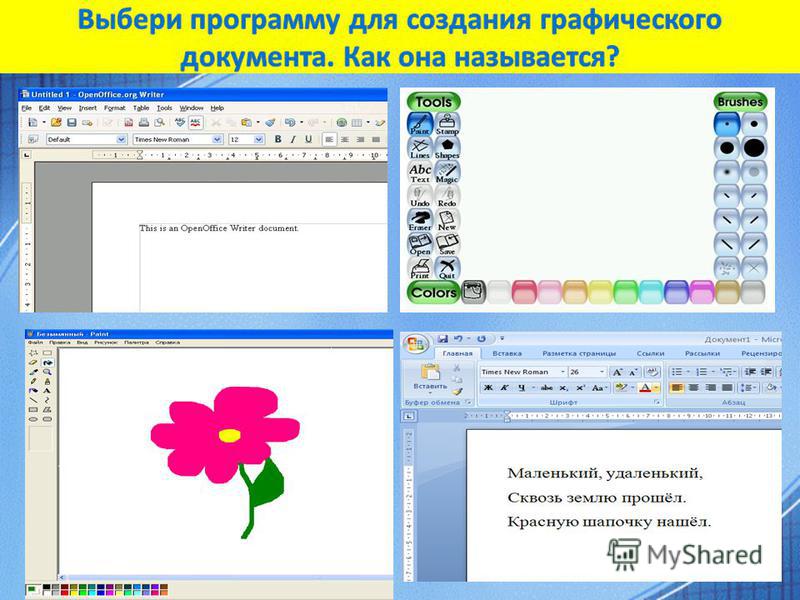 Приложение для презентаций на компьютер powerpoint