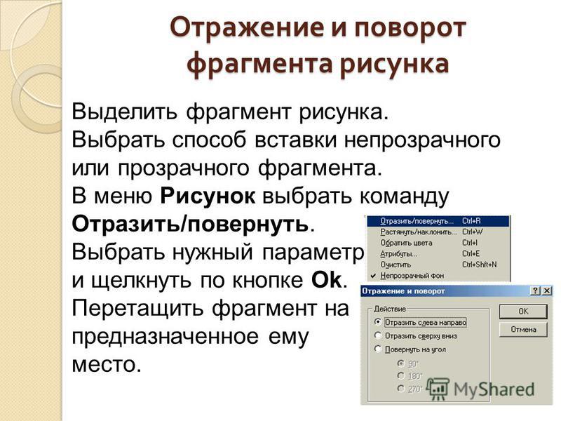 Выделение фрагмента. Способы вставки фрагмента текста. Рисунок с выделением фрагментов. Выделение это в информатике. Как выделить в рисунке фрагмент.