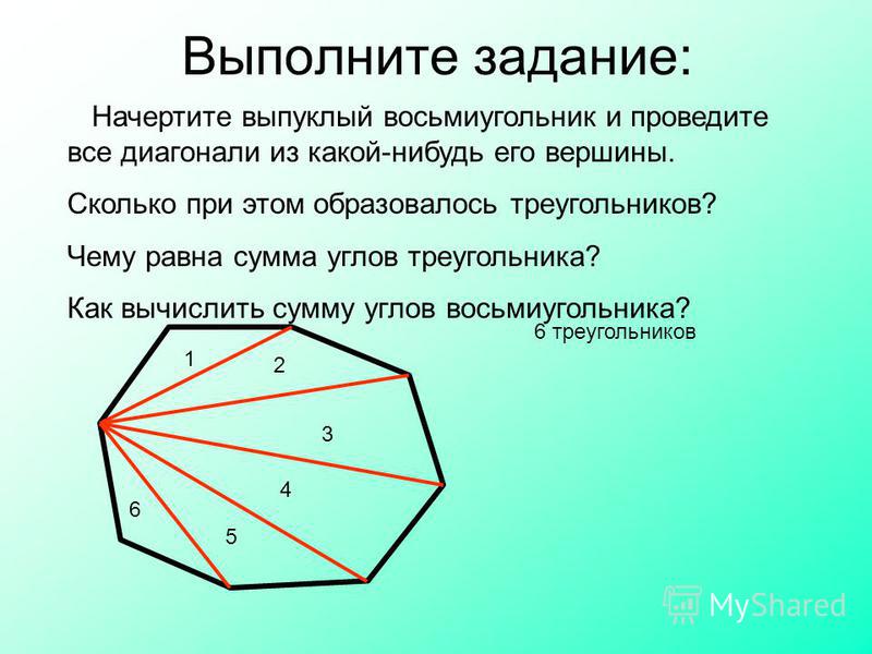 Как найти диагональ многоугольника. Диагонали восьмиугольника. Выпуклый восьмиугольник. Выпуклый семиугольник с диагоналями. Сумма углов восьмиугольника.