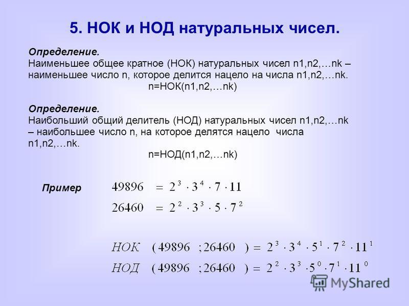 Наибольший общий делитель кратных чисел