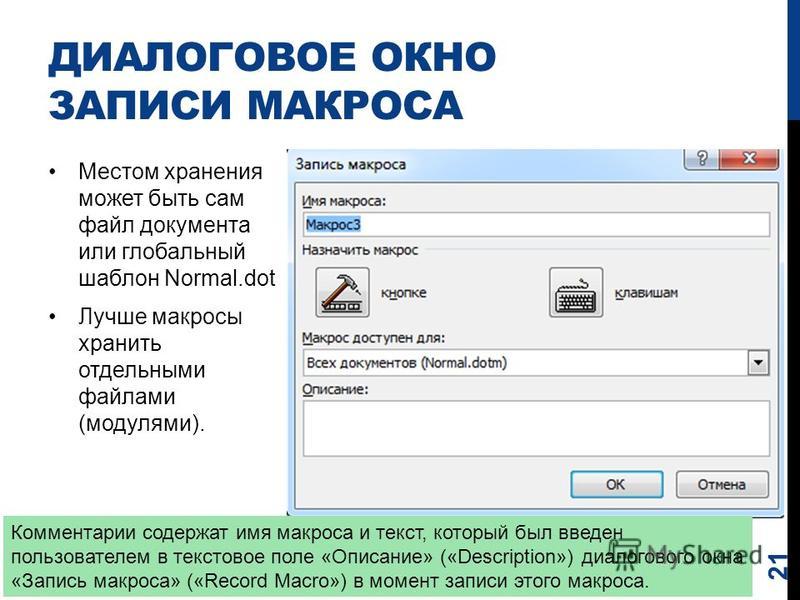 Создание диалоговых окон в word