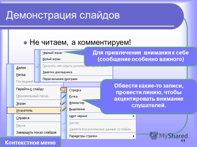 Что произойдет если во время презентации демонстрации слайдов будет нажата клавиша esc