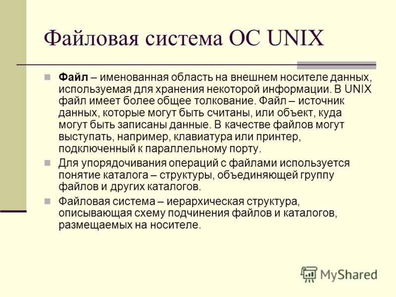 Файл поименованная область диска это высказывание