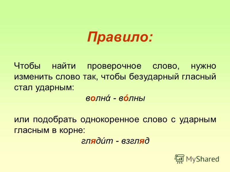 Презентация по русскому языку 2 класс проверочные слова