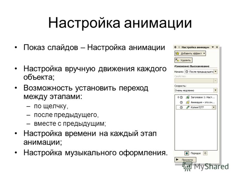 Как настроить показ презентации автоматически