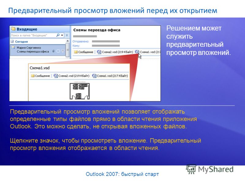 Outlook невозможно удалить некоторые элементы