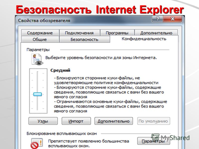 Свойства обозревателя internet explorer где находится