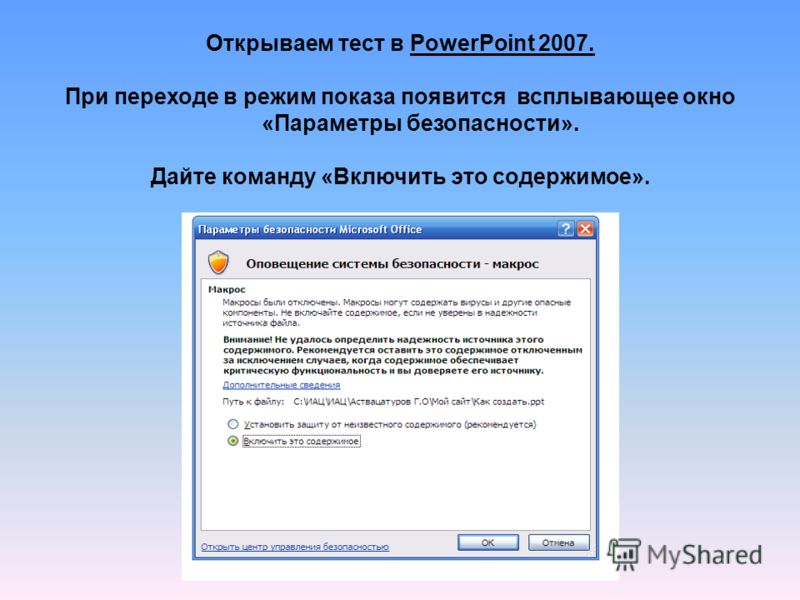 Специальный режим просмотра в котором демонстрируются презентация окружающим это