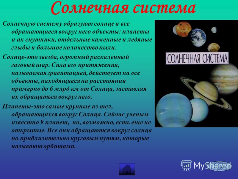 2 планета солнечной системы. Солнечную систему образуют. История планет солнечной системы. Солнечная система окружающий мир. Рассказ о солнечной системе.