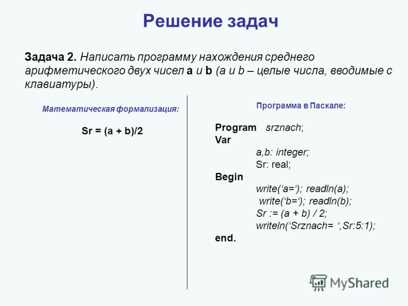 Напишите программу вычисляющую