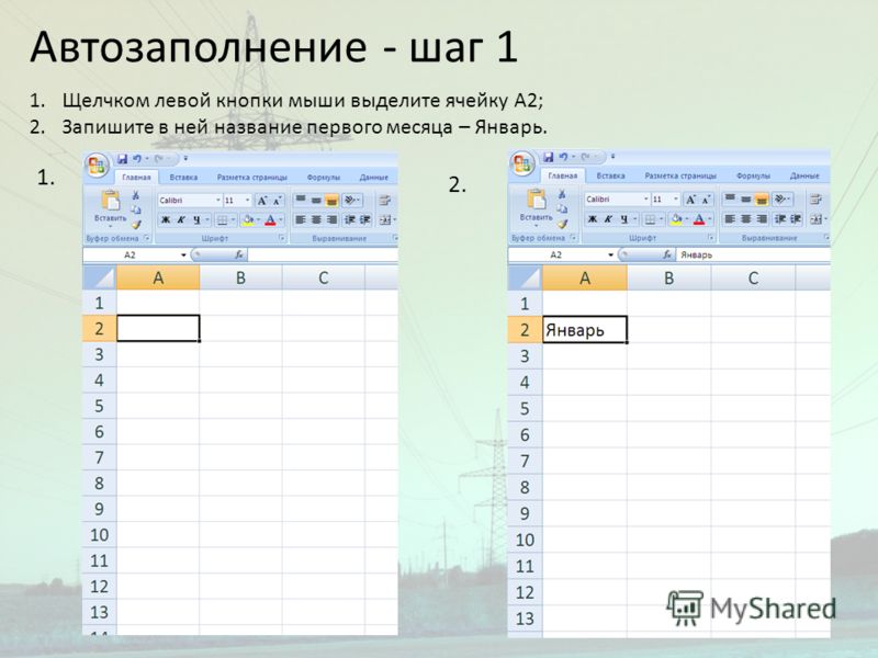 Как сделать автозаполнение в word