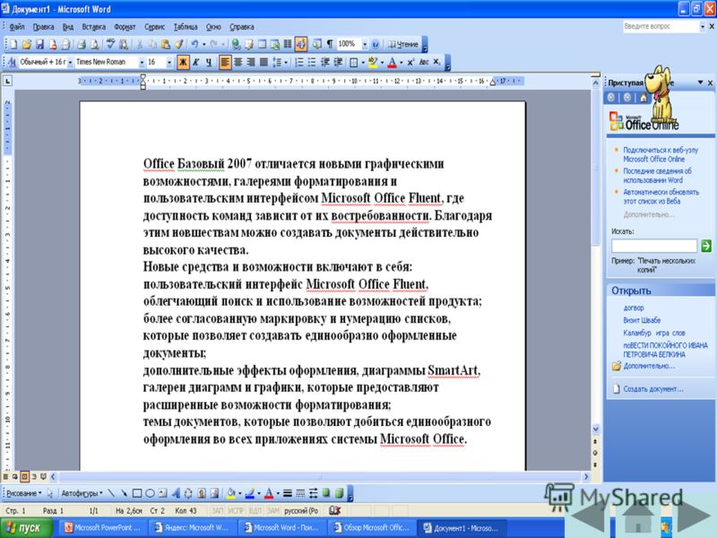 Образование ворд. Работа в MS Office. Что собой представляет программа Microsoft Word. Темы для документов Word. Программы ворда офис список.