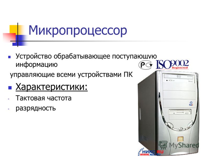 Представьте перечень устройств современного компьютера в виде многоуровневого списка