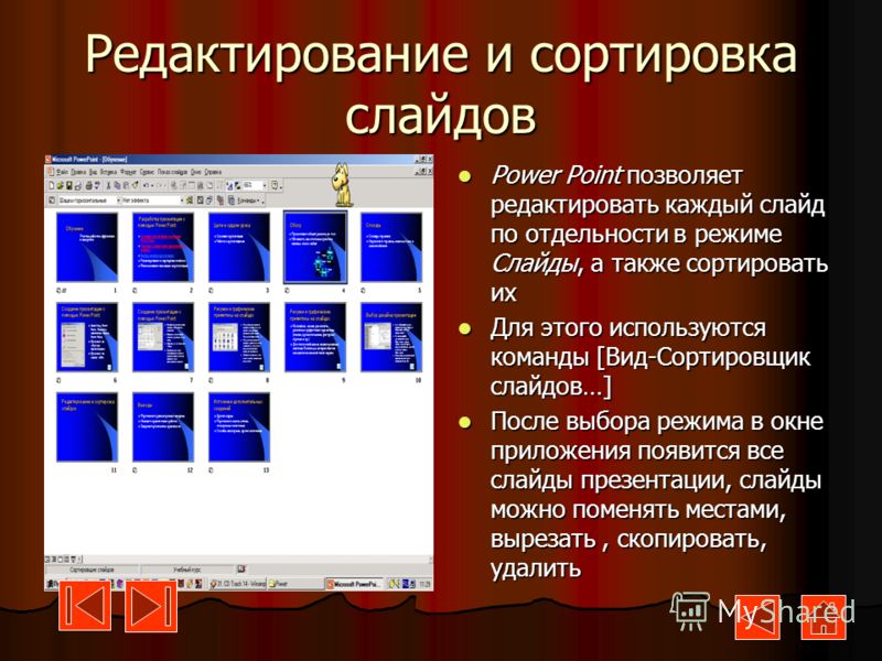 Какие программы для создания презентаций наиболее распространены информатика