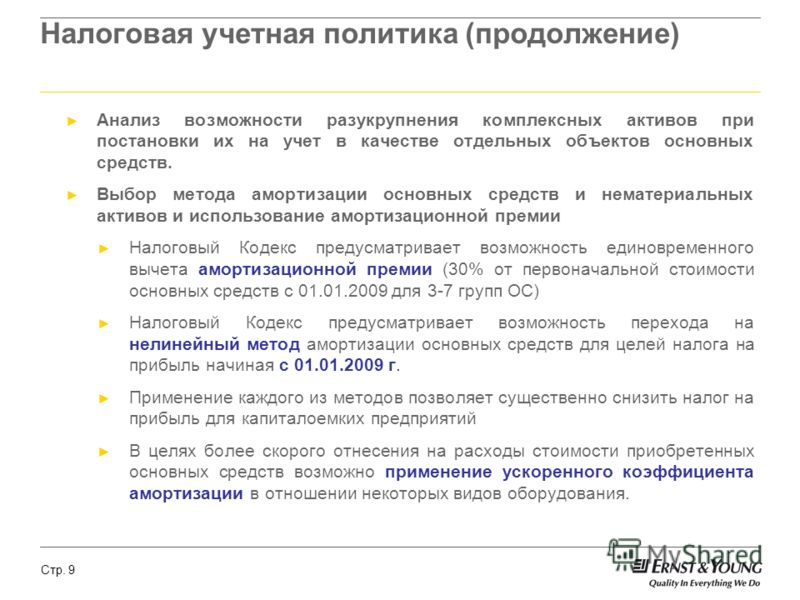 Учетная политика торговой организации образец