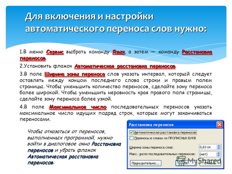 Как в презентации сделать автоматический перенос