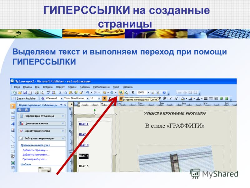 Как сделать гиперссылку. Гиперссылка в презентации.