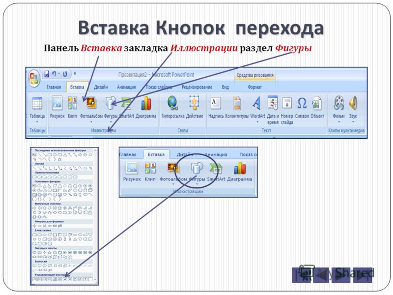 Как сделать в презентации переход по ссылке