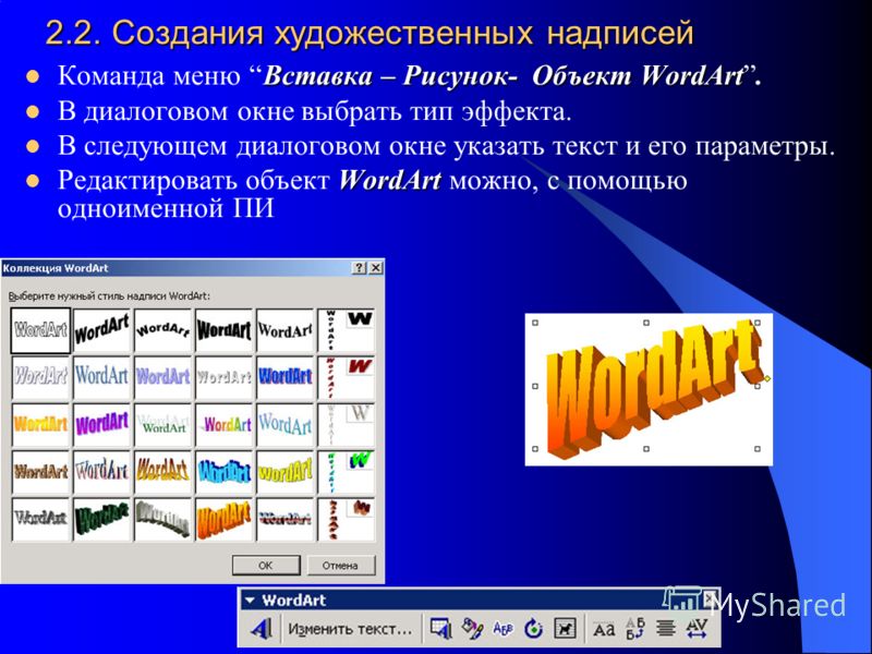 Что такое объект ворд арт в презентации