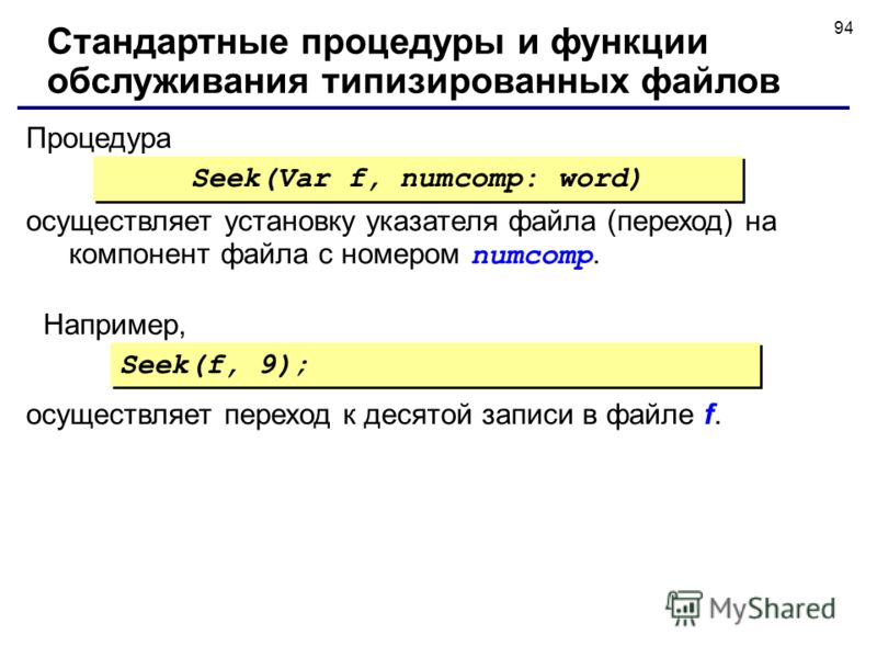 Как создать типизированный файл