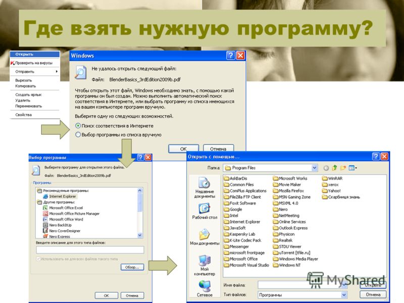 Какой программой можно открыть