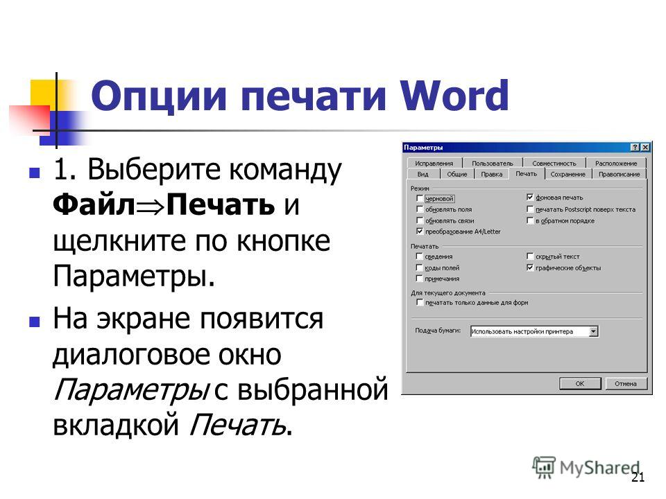 Печать презентации с комментариями