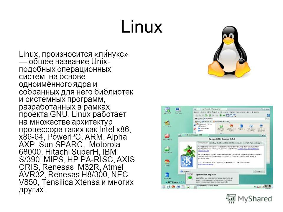 Как сделать linux красивым