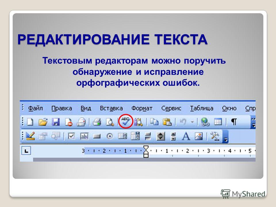 Бесплатное редактирование текста. Редактирование текста картинки. Правка текста. Исправление текста. Редактор текста картинка.