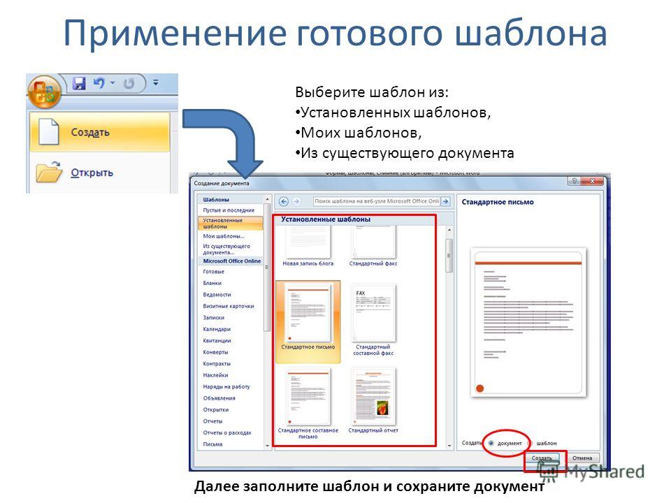 Шаблон файла ворда с непронумерованными первыми двумя страницами и автоматическим содержанием