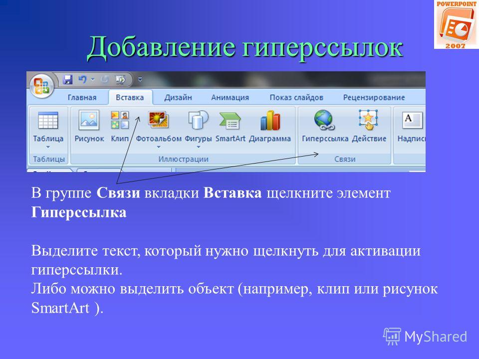 Как включить презентацию