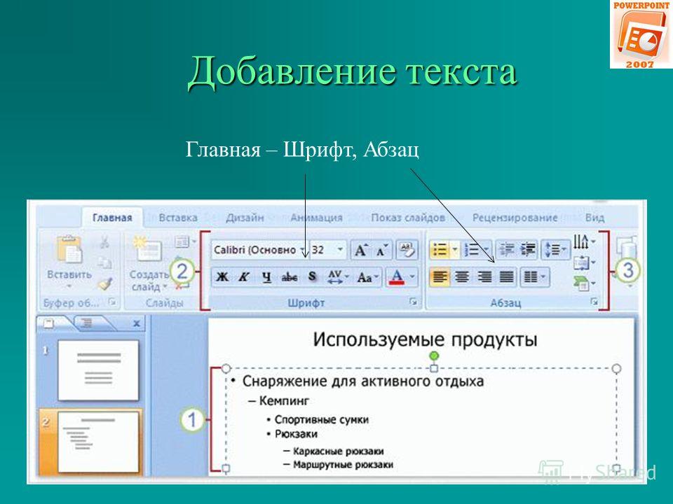 Как наложить музыку в презентации на слайд