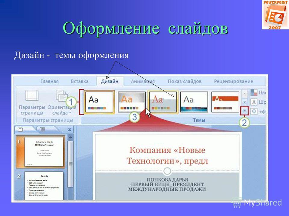 Как называется приложение для проектов для презентаций