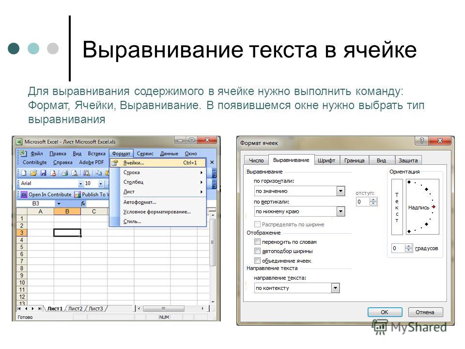 Как выровнять ячейки по содержимому в excel