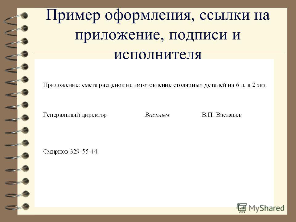 Список приложений оформление. Пример оформления приложения. Приложения в документе оформление. Пример оформления приложения в документе. Приложение в документе как оформлять.