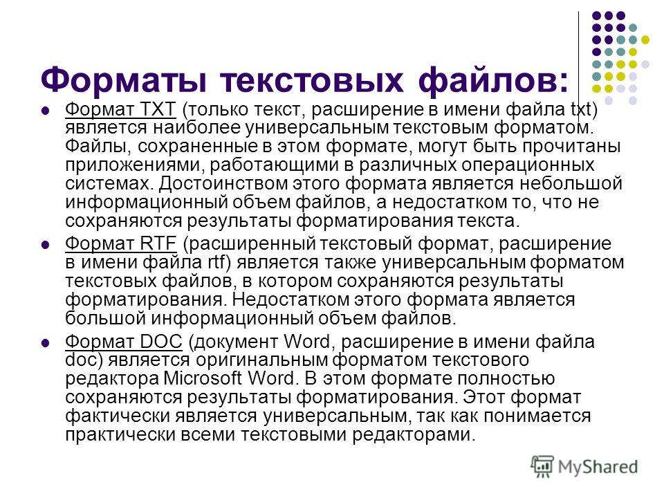 В чем отличие форматов текстовых файлов txt rtf doc