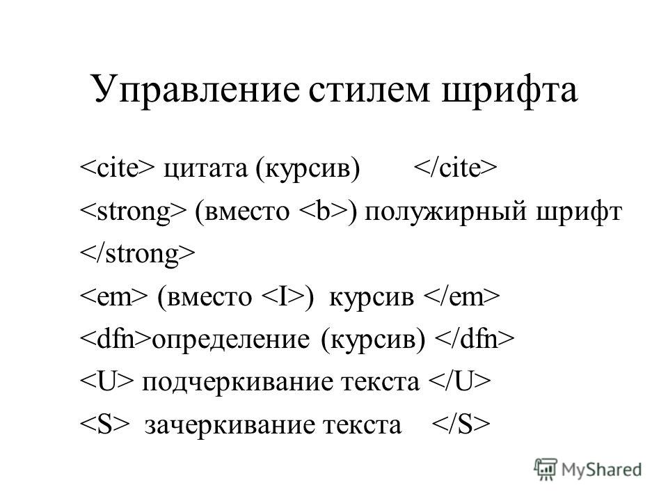 Полужирное начертание html. Полужирный курсив в html. Полужирный шрифт в html. Начертание текста html. Полужирный текст в html.