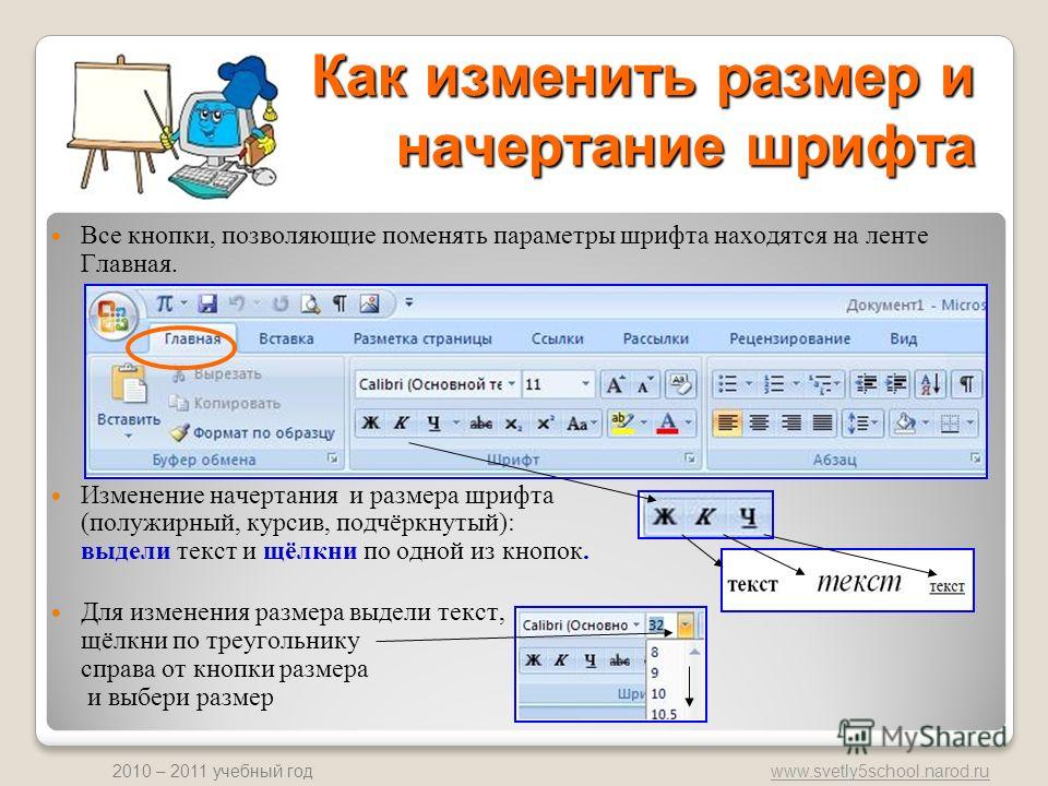 Характеристики тип размер начертание определяют в ворде