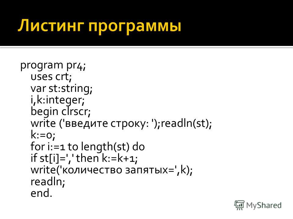 Листинг hmstr. Листинг программы. Листинг это программирование. Листинг программы это простыми словами.