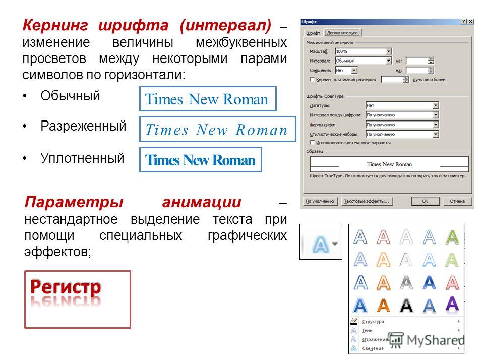 Как в презентации сделать текст одним шрифтом